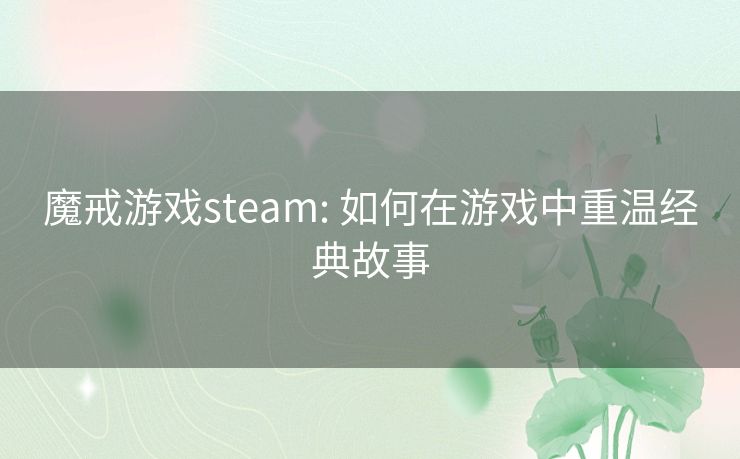 魔戒游戏steam: 如何在游戏中重温经典故事 魔戒游戏steam: 如何在游戏中重温经典故事